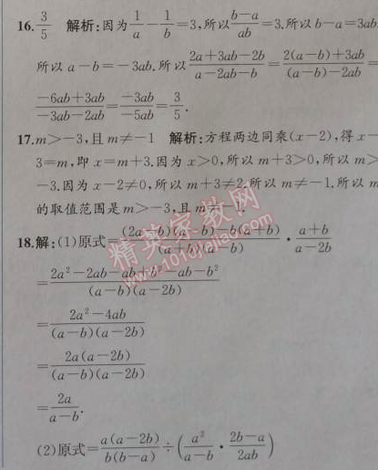 2014年同步导学案课时练八年级数学上册人教版 阶段检测卷五