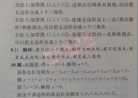 2014年同步导学案课时练八年级数学上册人教版 11.3第一课时