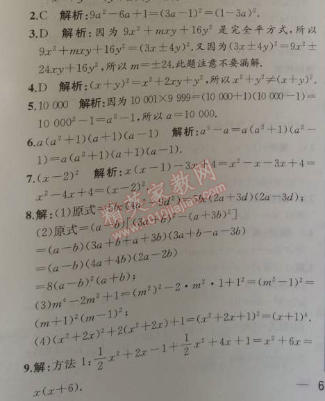 2014年同步导学案课时练八年级数学上册人教版 第二课时