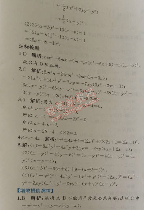 2014年同步导学案课时练八年级数学上册人教版 第二课时