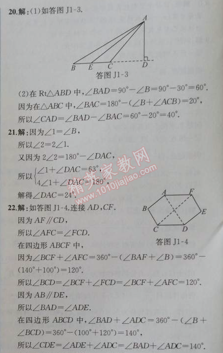 2014年同步导学案课时练八年级数学上册人教版 阶段检测卷一