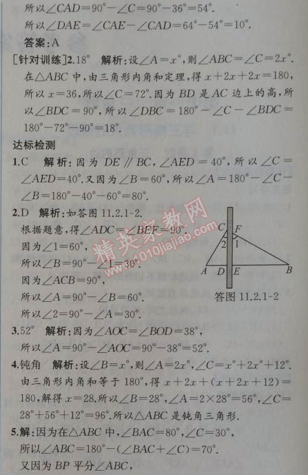 2014年同步导学案课时练八年级数学上册人教版 11.2第一课时