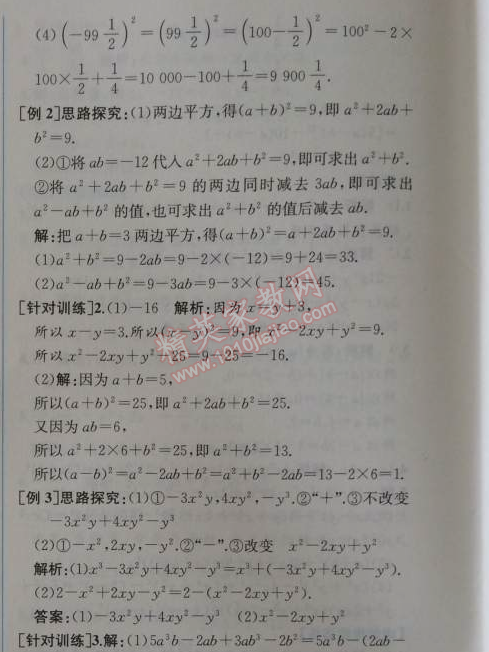 2014年同步导学案课时练八年级数学上册人教版 第二课时