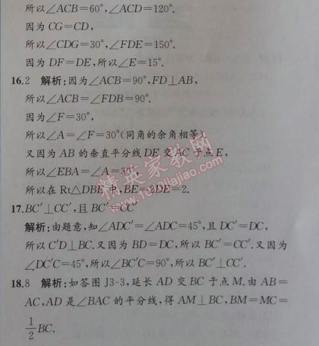 2014年同步导学案课时练八年级数学上册人教版 阶段检测卷三