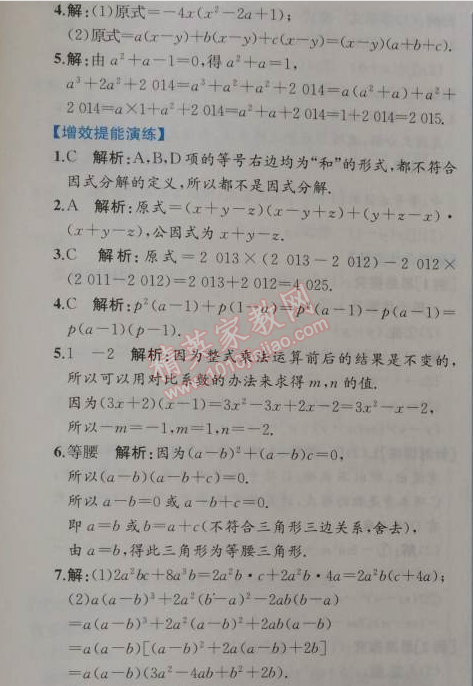 2014年同步導(dǎo)學(xué)案課時(shí)練八年級數(shù)學(xué)上冊人教版 14.3第一課時(shí)