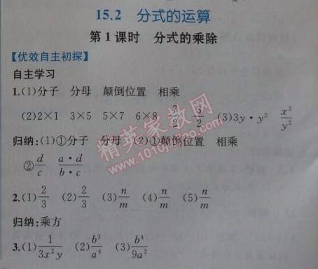 2014年同步导学案课时练八年级数学上册人教版 15.2第一课时