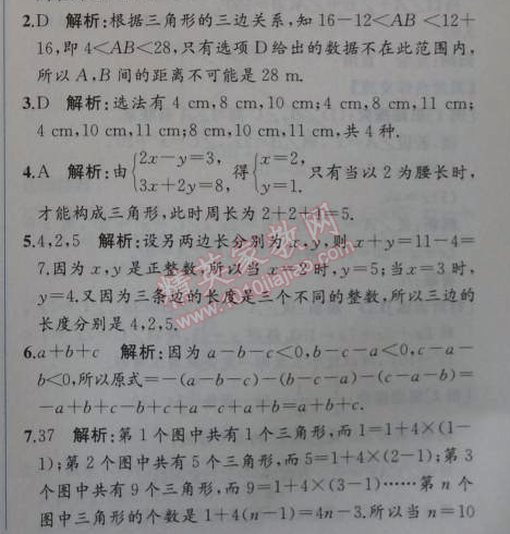 2014年同步导学案课时练八年级数学上册人教版 11.1第一课时