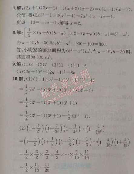 2014年同步导学案课时练八年级数学上册人教版 14.2第一课时