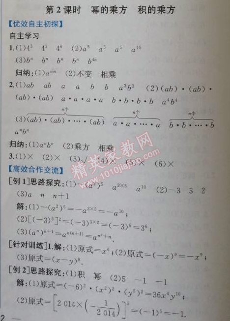 2014年同步導學案課時練八年級數(shù)學上冊人教版 第二課時