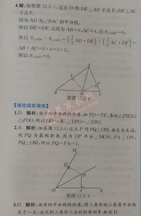 2014年同步导学案课时练八年级数学上册人教版 12.3