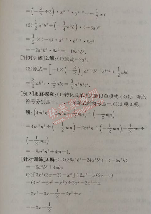 2014年同步导学案课时练八年级数学上册人教版 第四课时