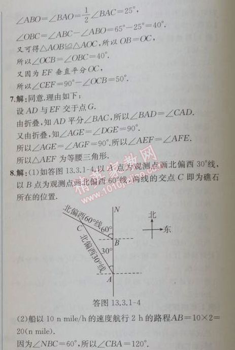 2014年同步导学案课时练八年级数学上册人教版 13.3第一课时