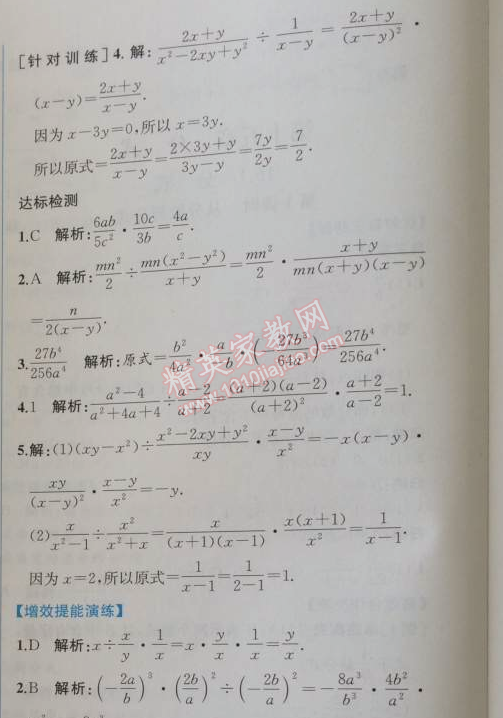 2014年同步导学案课时练八年级数学上册人教版 15.2第一课时