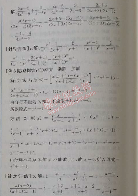 2014年同步导学案课时练八年级数学上册人教版 第二课时