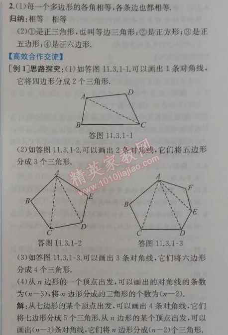 2014年同步导学案课时练八年级数学上册人教版 11.3第一课时