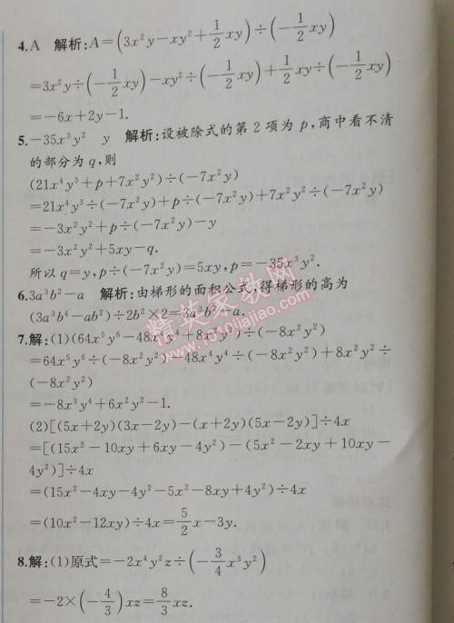 2014年同步导学案课时练八年级数学上册人教版 第四课时