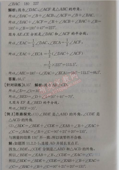 2014年同步导学案课时练八年级数学上册人教版 第二课时