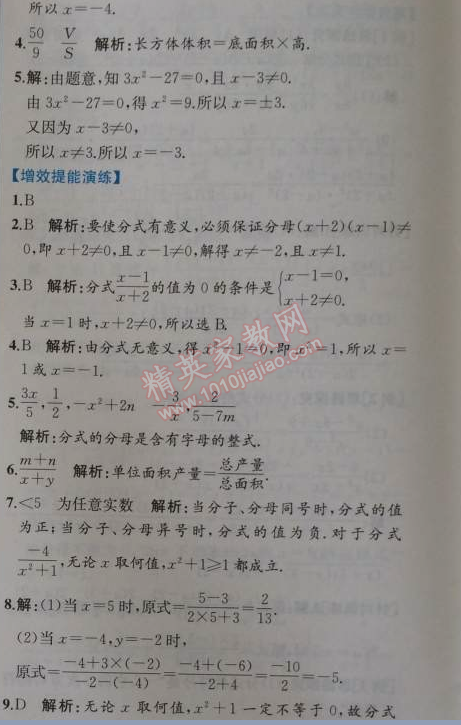 2014年同步导学案课时练八年级数学上册人教版 15.1第一课时