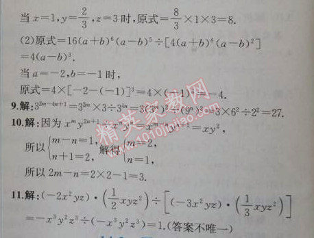 2014年同步导学案课时练八年级数学上册人教版 第四课时