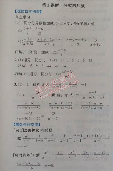 2014年同步导学案课时练八年级数学上册人教版 第二课时