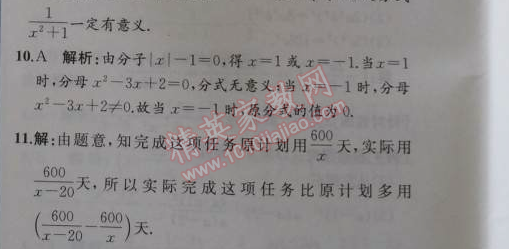 2014年同步导学案课时练八年级数学上册人教版 15.1第一课时