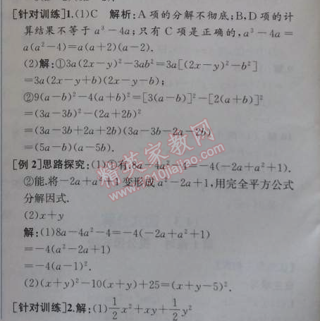 2014年同步导学案课时练八年级数学上册人教版 第二课时