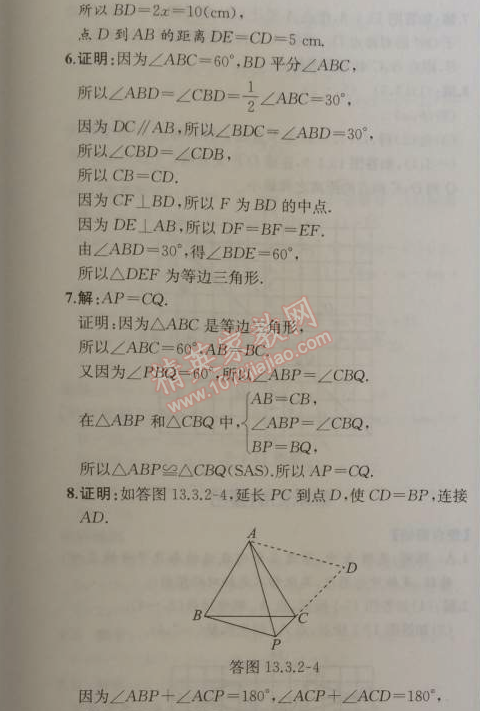 2014年同步导学案课时练八年级数学上册人教版 第二课时