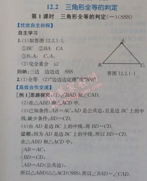 2014年同步导学案课时练八年级数学上册人教版 12.2第一课时