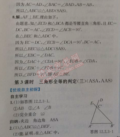 2014年同步导学案课时练八年级数学上册人教版 第二课时