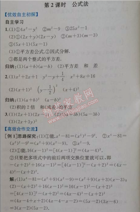 2014年同步导学案课时练八年级数学上册人教版 第二课时