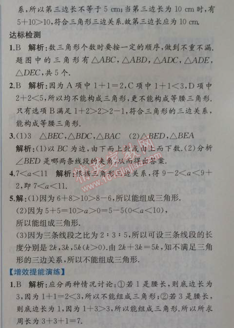 2014年同步导学案课时练八年级数学上册人教版 11.1第一课时