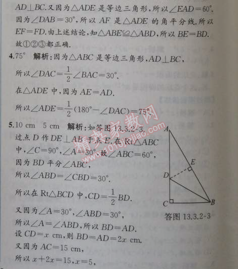 2014年同步导学案课时练八年级数学上册人教版 第二课时