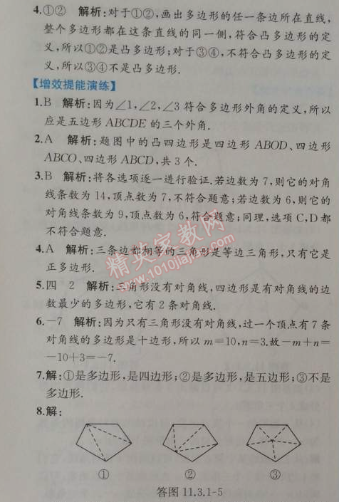 2014年同步导学案课时练八年级数学上册人教版 11.3第一课时