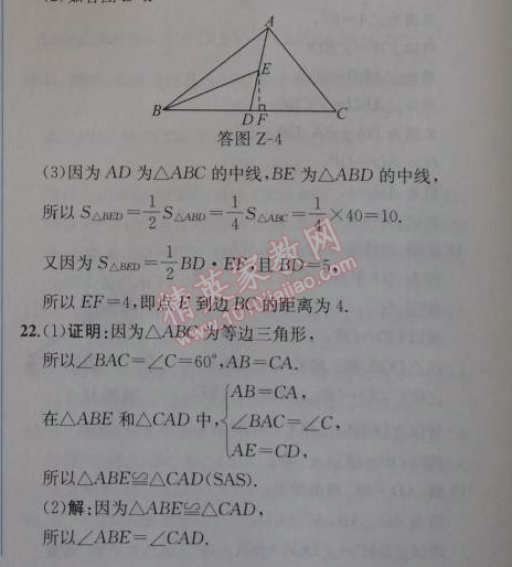 2014年同步导学案课时练八年级数学上册人教版 期中检测卷