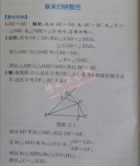 2014年同步導(dǎo)學(xué)案課時(shí)練八年級(jí)數(shù)學(xué)上冊(cè)人教版 章末歸納整合