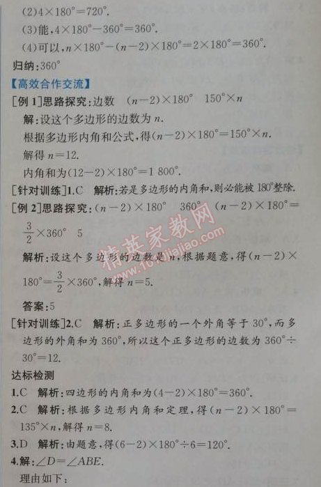 2014年同步导学案课时练八年级数学上册人教版 第二课时