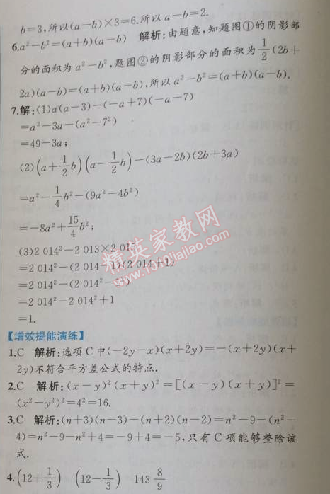 2014年同步导学案课时练八年级数学上册人教版 14.2第一课时