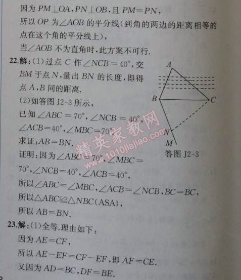 2014年同步导学案课时练八年级数学上册人教版 阶段检测卷二