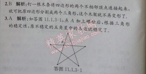 2014年同步导学案课时练八年级数学上册人教版 第三课时