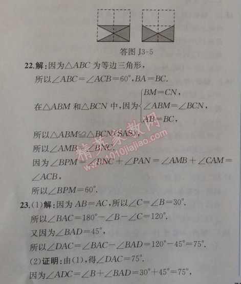 2014年同步导学案课时练八年级数学上册人教版 阶段检测卷三