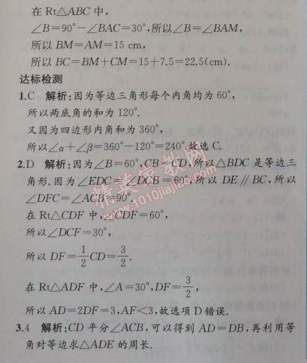 2014年同步导学案课时练八年级数学上册人教版 第二课时