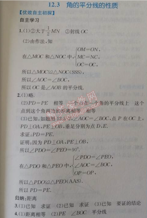 2014年同步导学案课时练八年级数学上册人教版 12.3