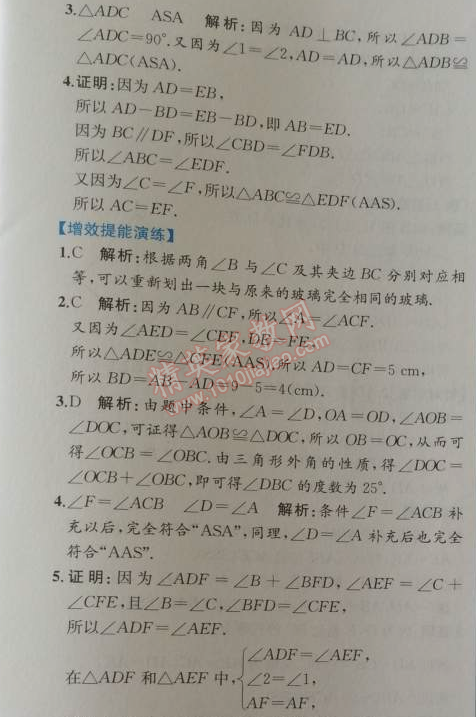 2014年同步导学案课时练八年级数学上册人教版 第二课时