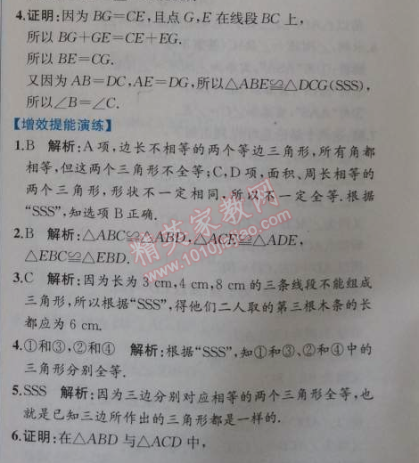 2014年同步导学案课时练八年级数学上册人教版 12.2第一课时