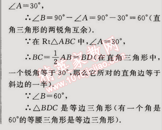 2014年同步輕松練習(xí)八年級數(shù)學(xué)上冊人教版 13.3.2