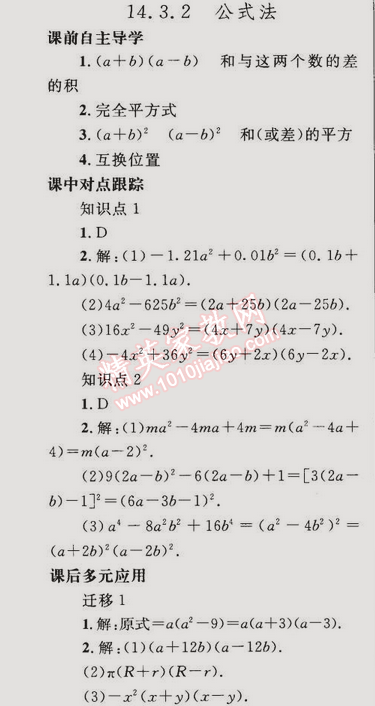 2014年同步轻松练习八年级数学上册人教版 14.3.2