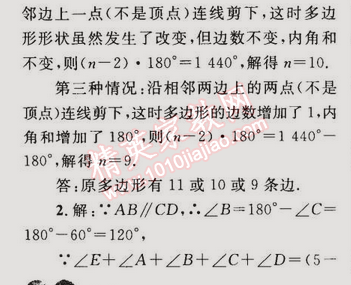 2014年同步輕松練習八年級數(shù)學上冊人教版 14.2 乘法公式 