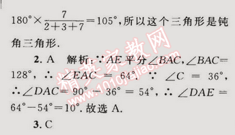 2014年同步轻松练习八年级数学上册人教版 11.2.2