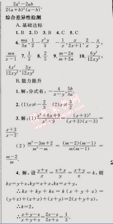 2014年同步輕松練習(xí)八年級數(shù)學(xué)上冊人教版 15.1.1