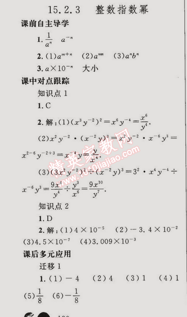 2014年同步輕松練習(xí)八年級(jí)數(shù)學(xué)上冊(cè)人教版 15.2.3